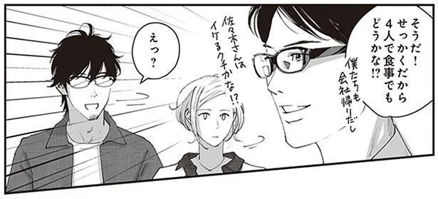 せっかくだから4人で食事でもどうかな!?