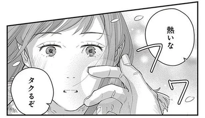 熱いな