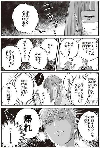 お前そんなんでいられたら迷惑だ　帰れ