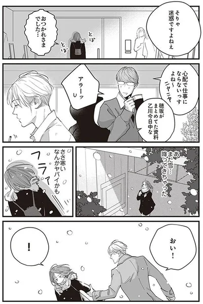 心配で仕事にならないっすよね～