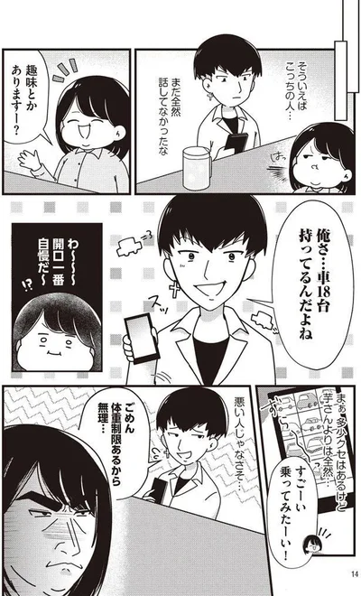 開口一番に自慢話