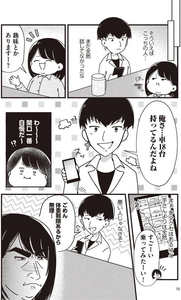 開口一番に自慢話