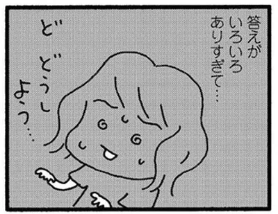 答えがいろいろありすぎて…