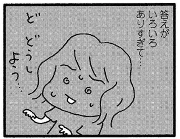 答えがいろいろありすぎて…