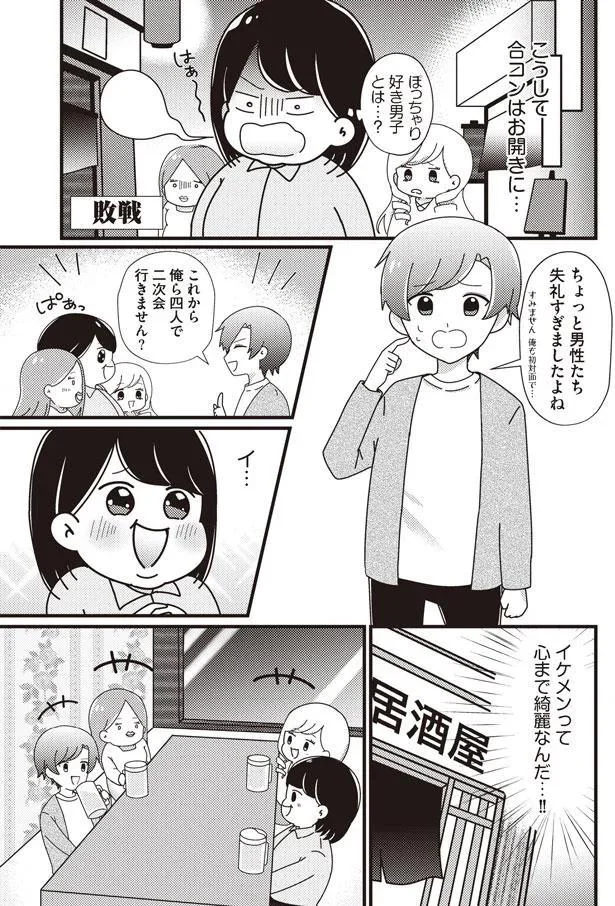 イケメンは心もイケメン