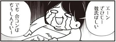 合コンはしんどい