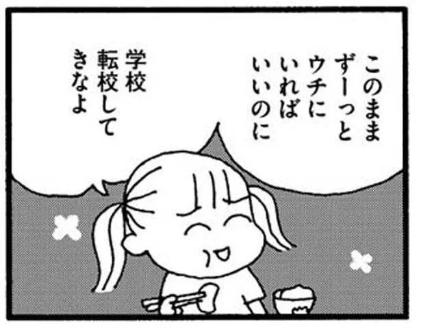 このままずーっとウチにいればいいのに