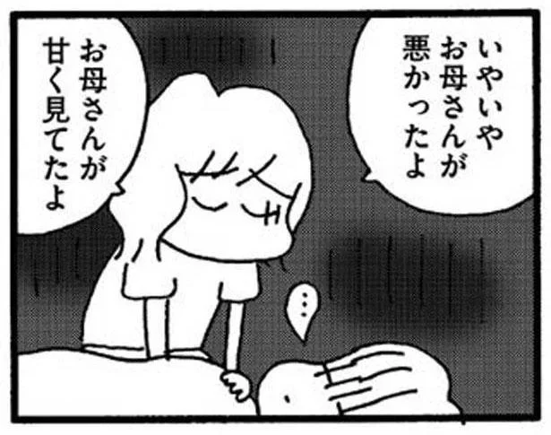 お母さんが甘く見てたよ