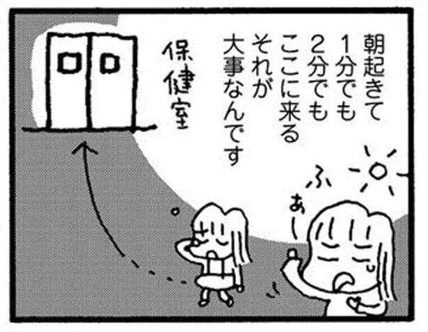 朝起きて1分でも2分でもここに来る　それが大事なんです