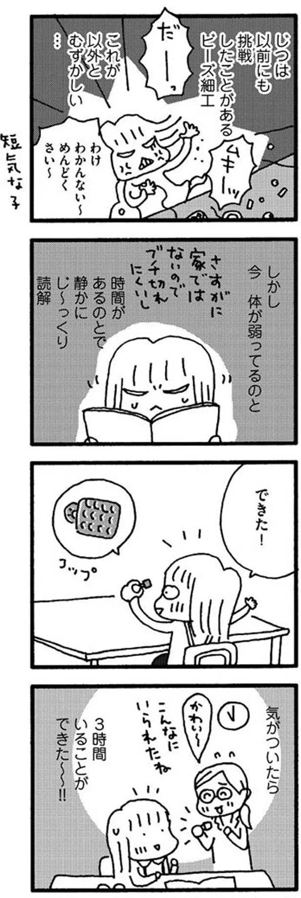 こんなにいられたね