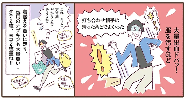 突然の不調にびっくり!