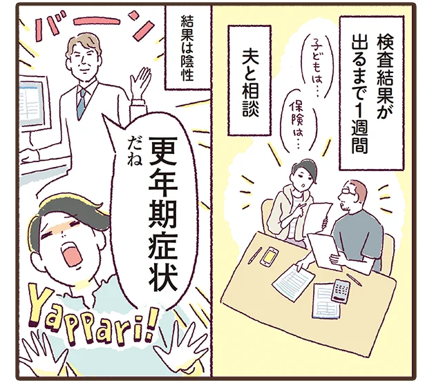 きちんと検査してもらったら、やっぱり更年期症状でした！