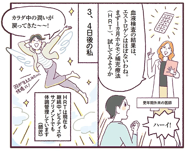 ホルモン補充療法を続けて、ピラティスやサプリメントでも体調管理をしています!