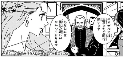 あなたには謀反の疑いがかかっています