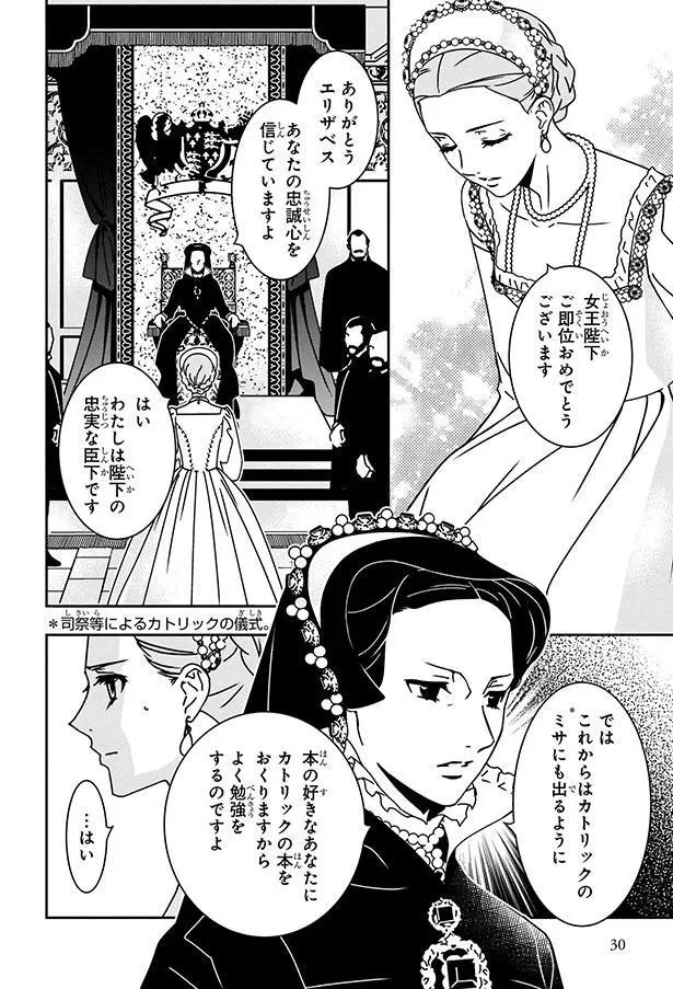 女王陛下　ご即位おめでとうございます