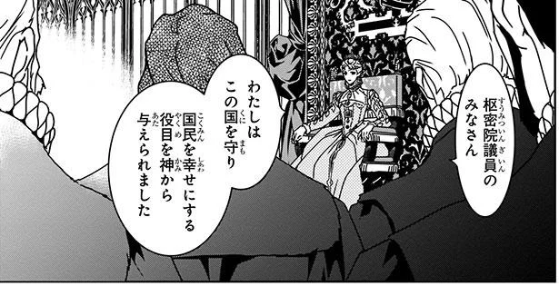 わたしはこの国を守り 国民を幸せにする役目を神から与えられました