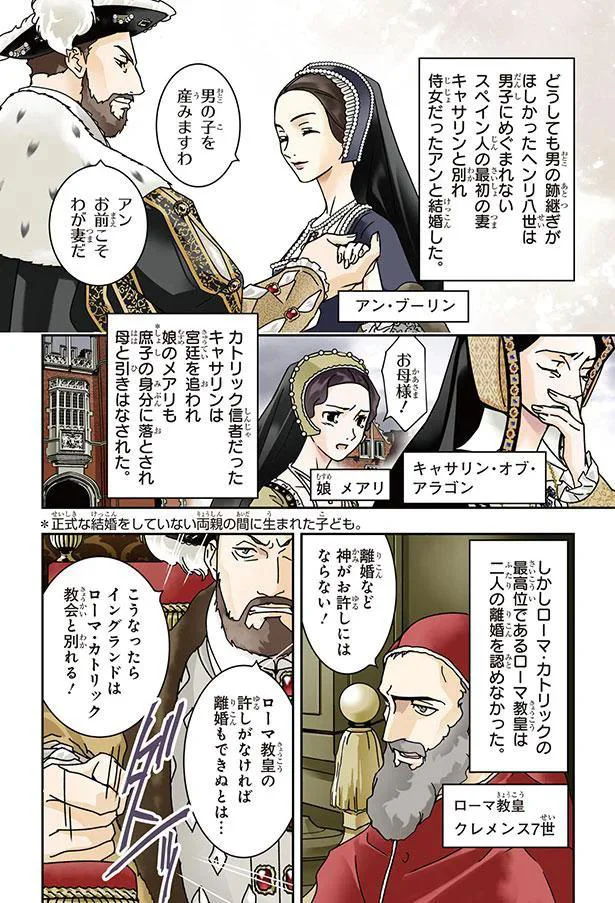 『まんが人物伝 エリザベス女王一世 イギリスを大国に導いた女王』より
