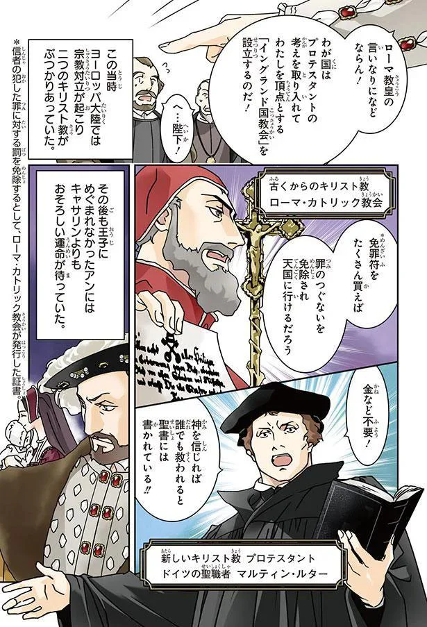 『まんが人物伝 エリザベス女王一世 イギリスを大国に導いた女王』より