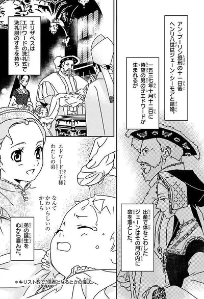  『まんが人物伝 エリザベス女王一世 イギリスを大国に導いた女王』より