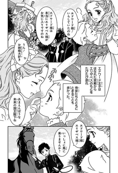  『まんが人物伝 エリザベス女王一世 イギリスを大国に導いた女王』より
