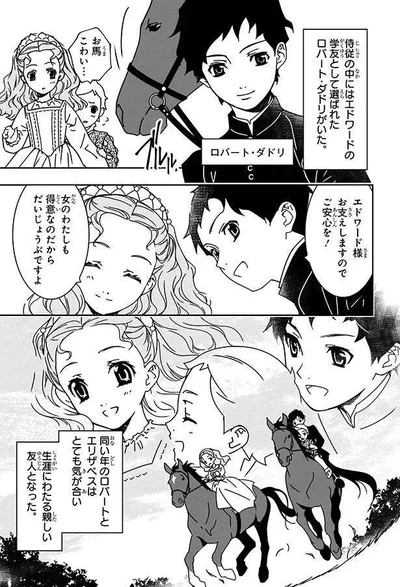  『まんが人物伝 エリザベス女王一世 イギリスを大国に導いた女王』より