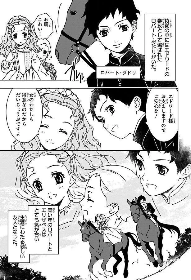 『まんが人物伝 エリザベス女王一世 イギリスを大国に導いた女王』より