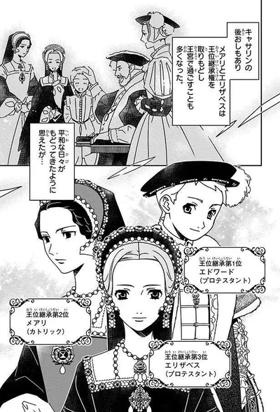  『まんが人物伝 エリザベス女王一世 イギリスを大国に導いた女王』より