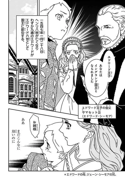  『まんが人物伝 エリザベス女王一世 イギリスを大国に導いた女王』より