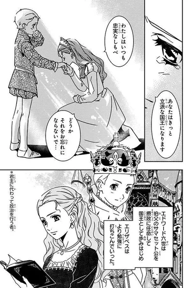  『まんが人物伝 エリザベス女王一世 イギリスを大国に導いた女王』より