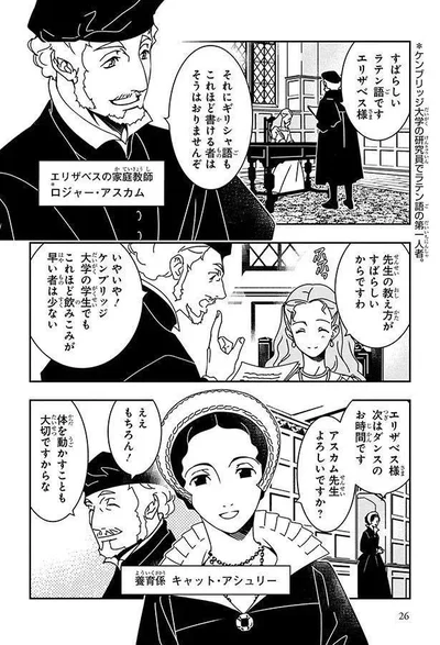  『まんが人物伝 エリザベス女王一世 イギリスを大国に導いた女王』より