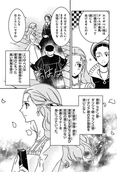  『まんが人物伝 エリザベス女王一世 イギリスを大国に導いた女王』より