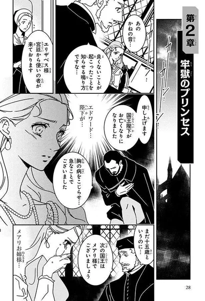  『まんが人物伝 エリザベス女王一世 イギリスを大国に導いた女王』より
