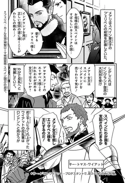  『まんが人物伝 エリザベス女王一世 イギリスを大国に導いた女王』より
