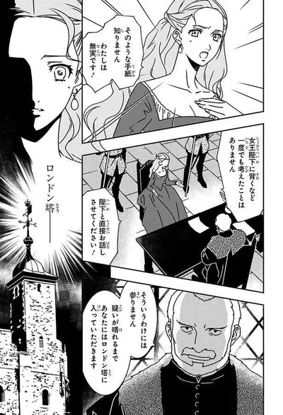  『まんが人物伝 エリザベス女王一世 イギリスを大国に導いた女王』より