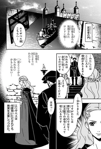  『まんが人物伝 エリザベス女王一世 イギリスを大国に導いた女王』より