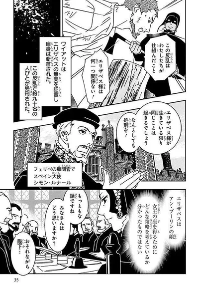  『まんが人物伝 エリザベス女王一世 イギリスを大国に導いた女王』より
