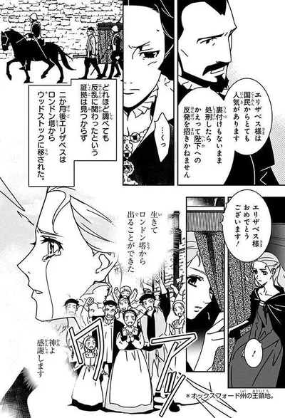  『まんが人物伝 エリザベス女王一世 イギリスを大国に導いた女王』より