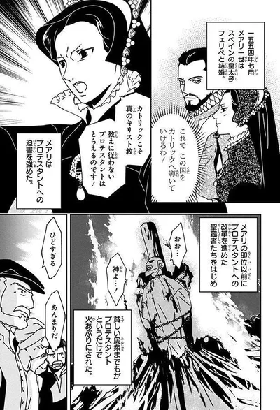  『まんが人物伝 エリザベス女王一世 イギリスを大国に導いた女王』より