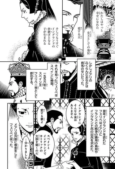  『まんが人物伝 エリザベス女王一世 イギリスを大国に導いた女王』より