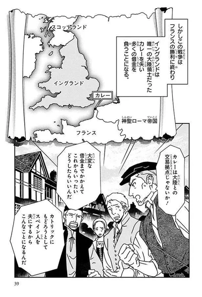  『まんが人物伝 エリザベス女王一世 イギリスを大国に導いた女王』より