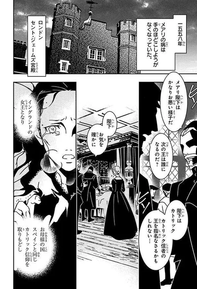  『まんが人物伝 エリザベス女王一世 イギリスを大国に導いた女王』より