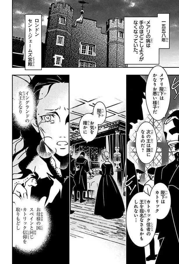  『まんが人物伝 エリザベス女王一世 イギリスを大国に導いた女王』より