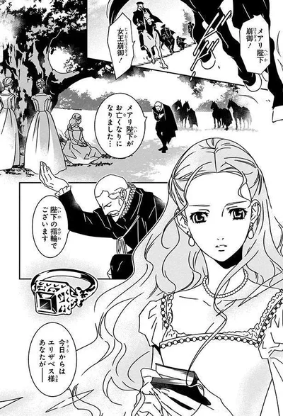  『まんが人物伝 エリザベス女王一世 イギリスを大国に導いた女王』より