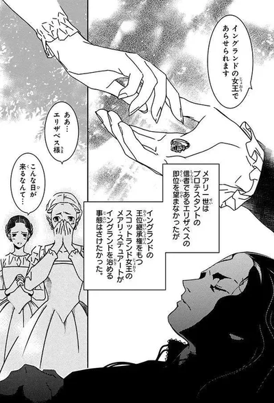  『まんが人物伝 エリザベス女王一世 イギリスを大国に導いた女王』より