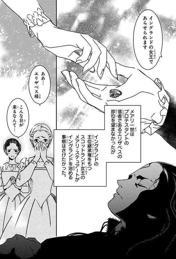  『まんが人物伝 エリザベス女王一世 イギリスを大国に導いた女王』より