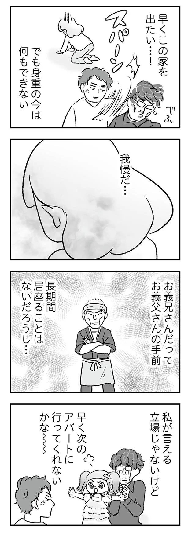 我慢だ…