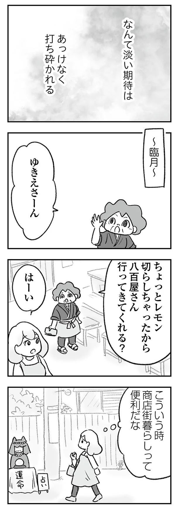 淡い期待は…