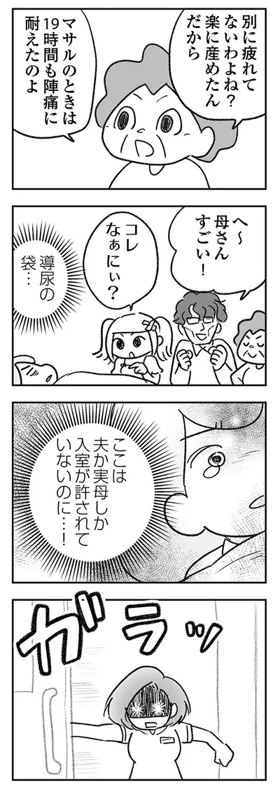 入室が許されていないのに…!