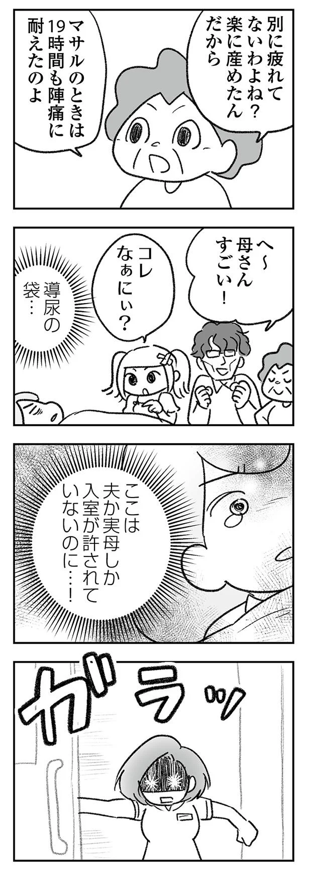 入室が許されていないのに…!