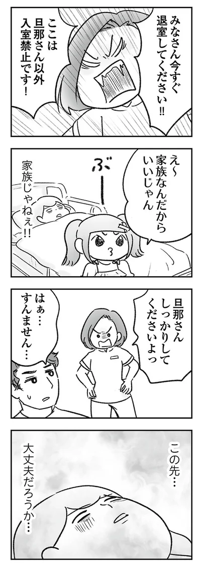 この先…大丈夫だろうか…